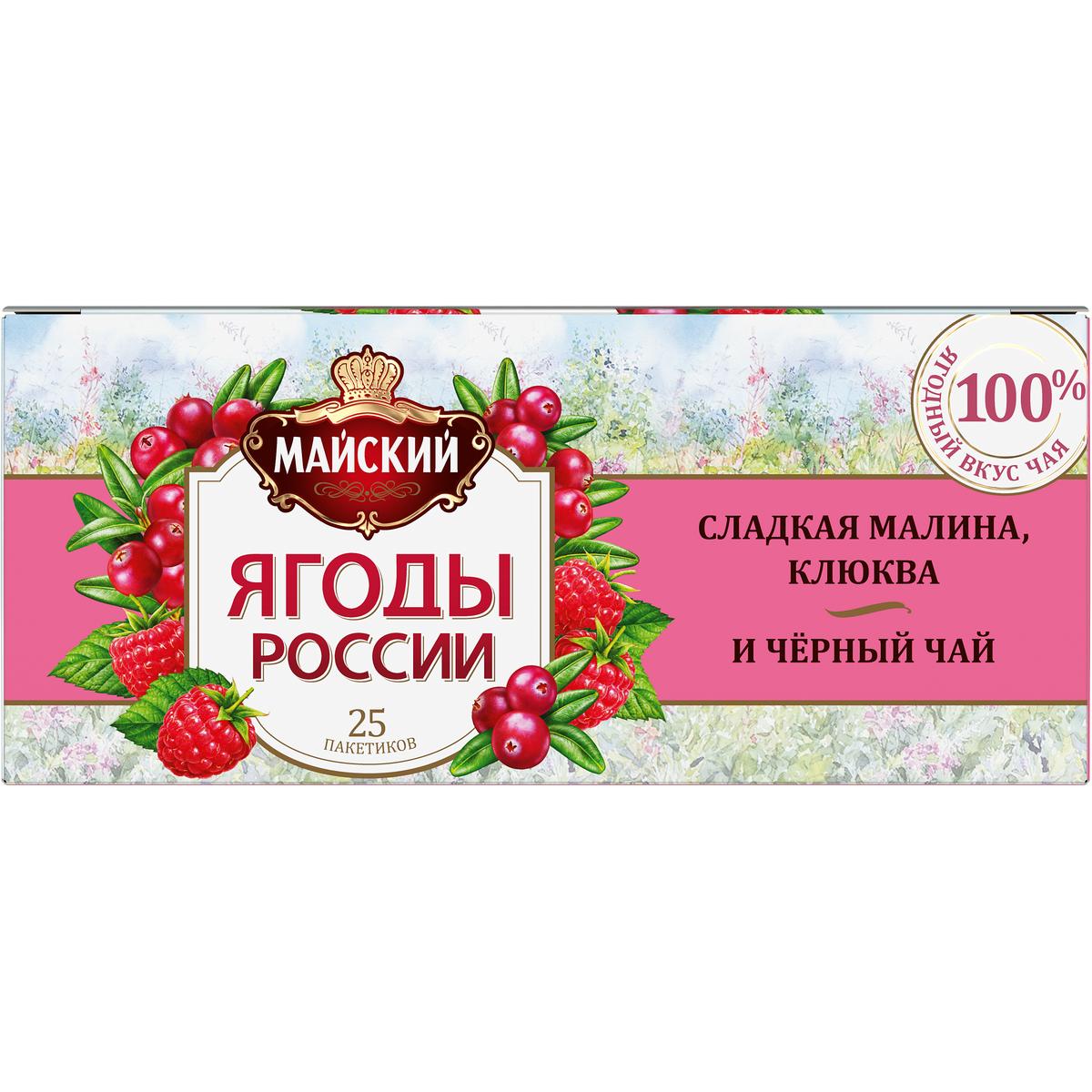 

Чай черный Майский Ягоды России | Сладкая малина и клюква, с добавками, 25 пакетиков