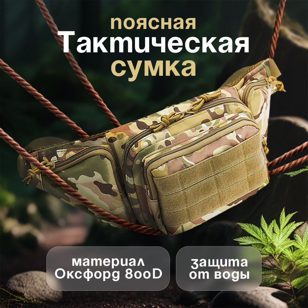 

Сумка тактическая на пояс StrikeX мультикам, Разноцветный, сумка