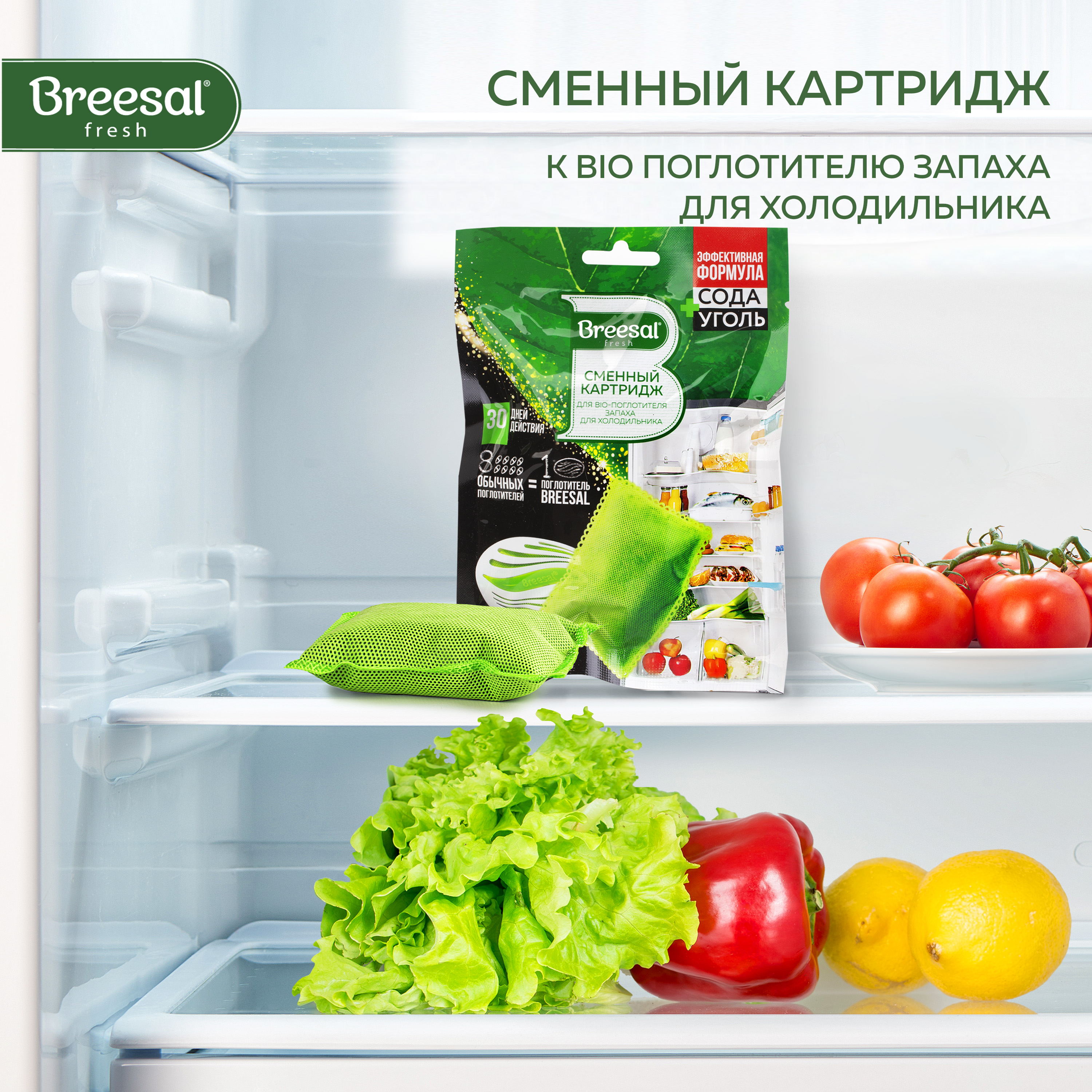 Сменный картридж для нейтрализатора запахов Breesal Bio 80 г 1280₽