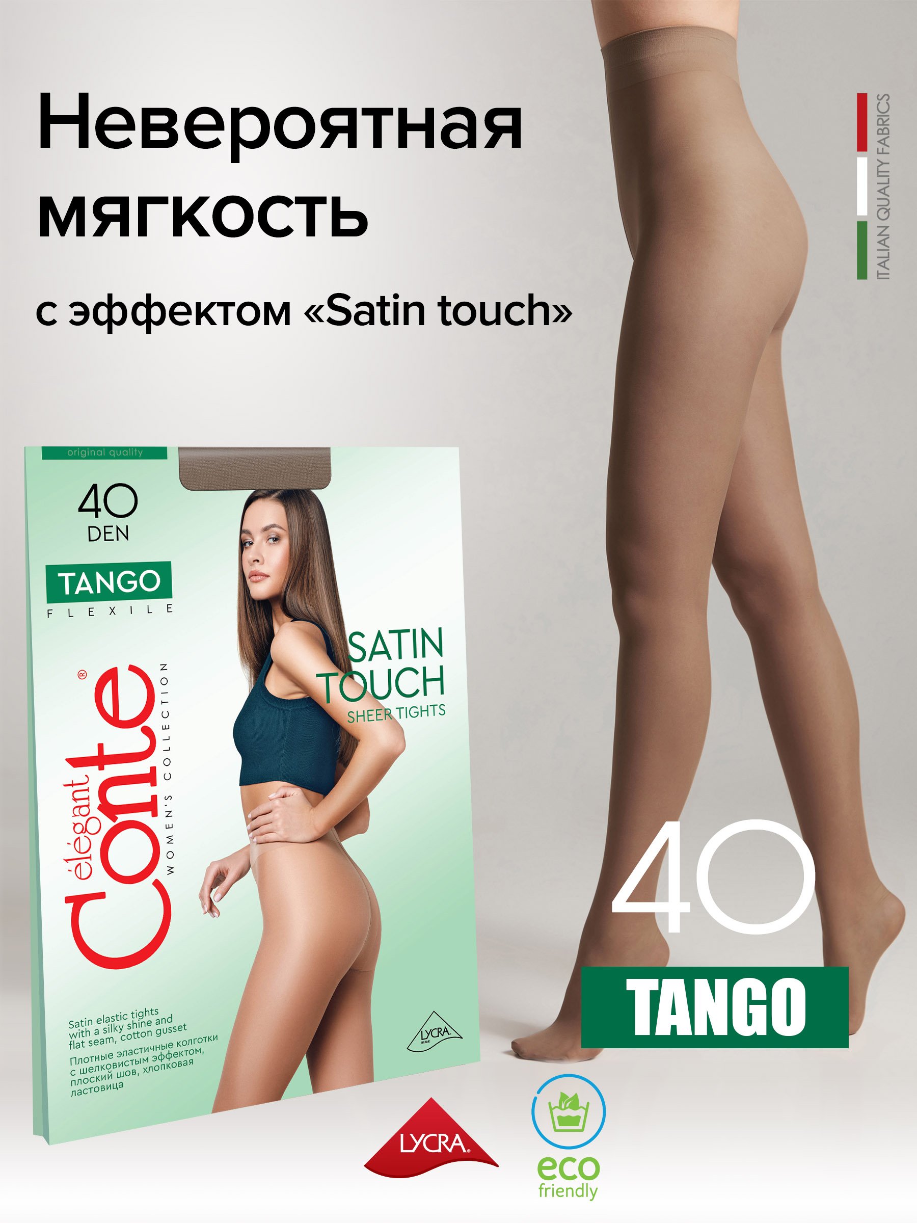 

Колготки женские Conte Tango коричневые, Бежевый, Tango