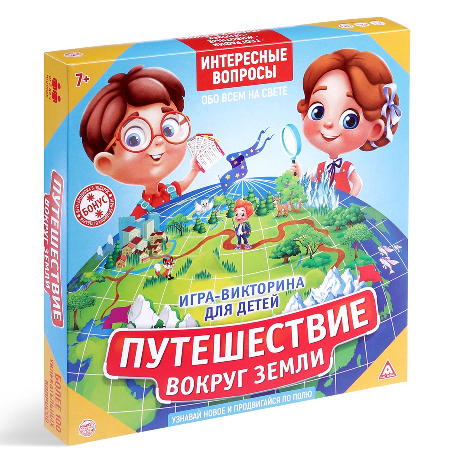 

Обучающая игра-викторина Путешествие вокруг Земли, 7+