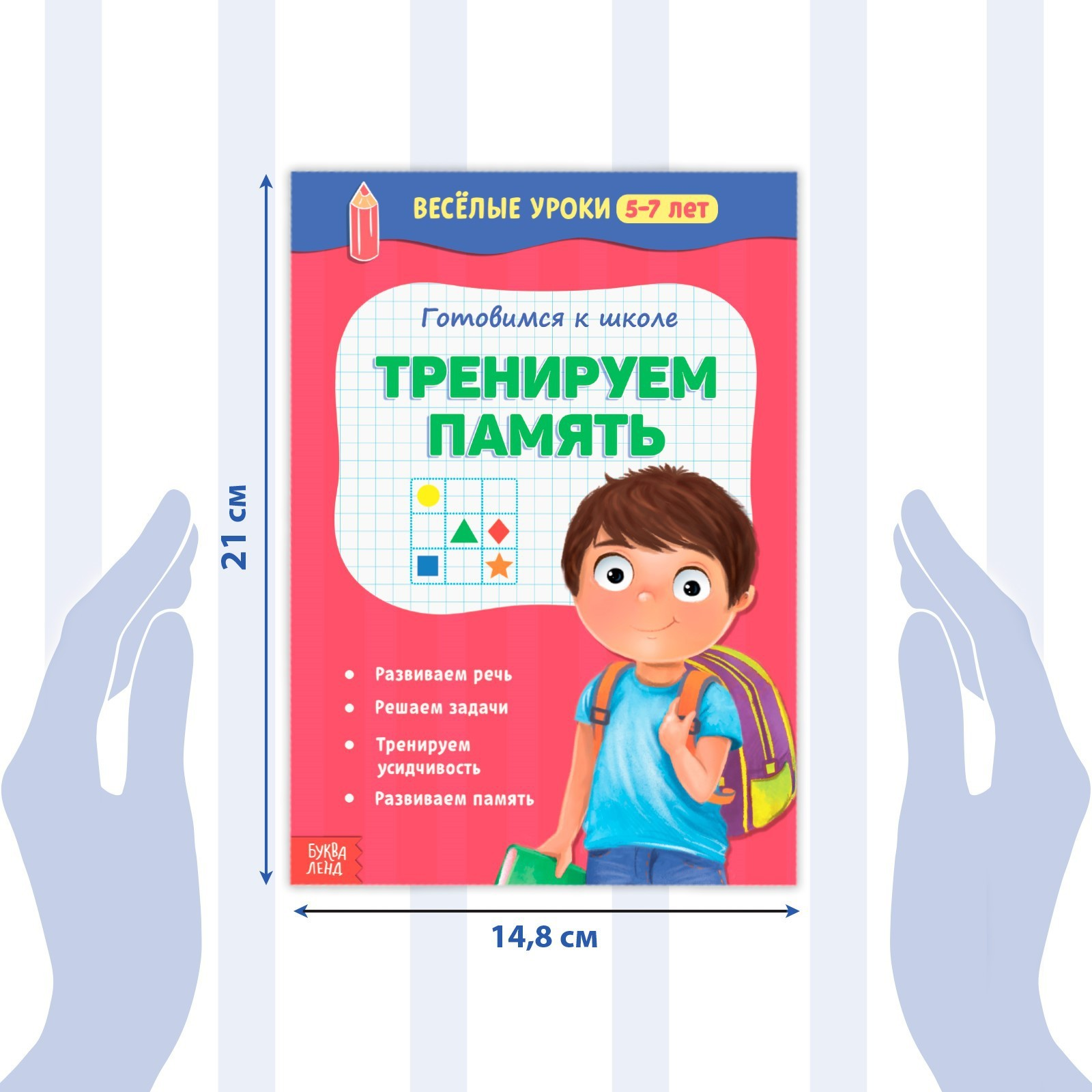 

Книги набор "Весёлые уроки 5-7 лет", 8 шт. по 20 стр.