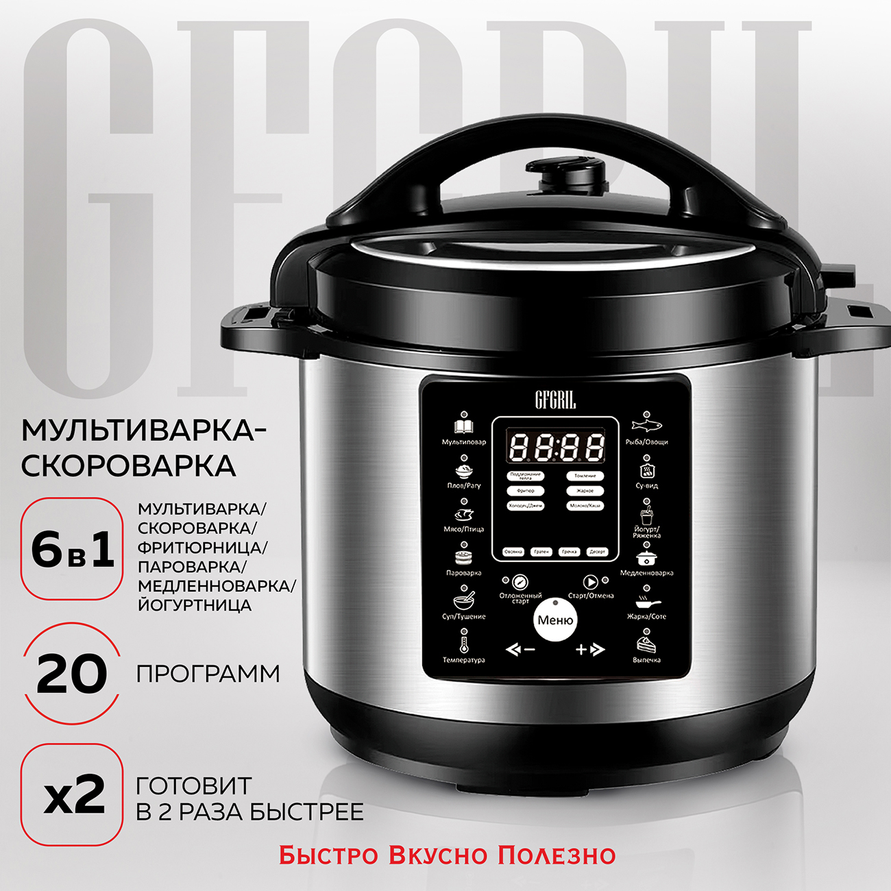 Мультиварка-скороварка GFGRIL GFM-500 серебристая, черная мультиварка brayer br2404 серебристая черная