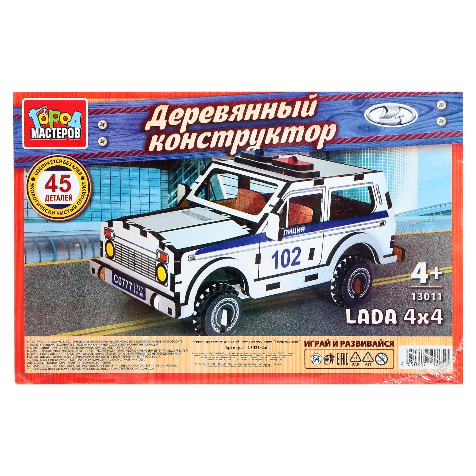 

Конструктор деревянный «LADA 4x4 Полиция», 45 деталей