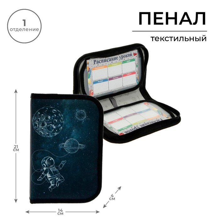

Пенал 1 секция, 130 х 210 х 40 мм, 2 откидные планки, тканевый, Calligrata, Content "Космо, Синий