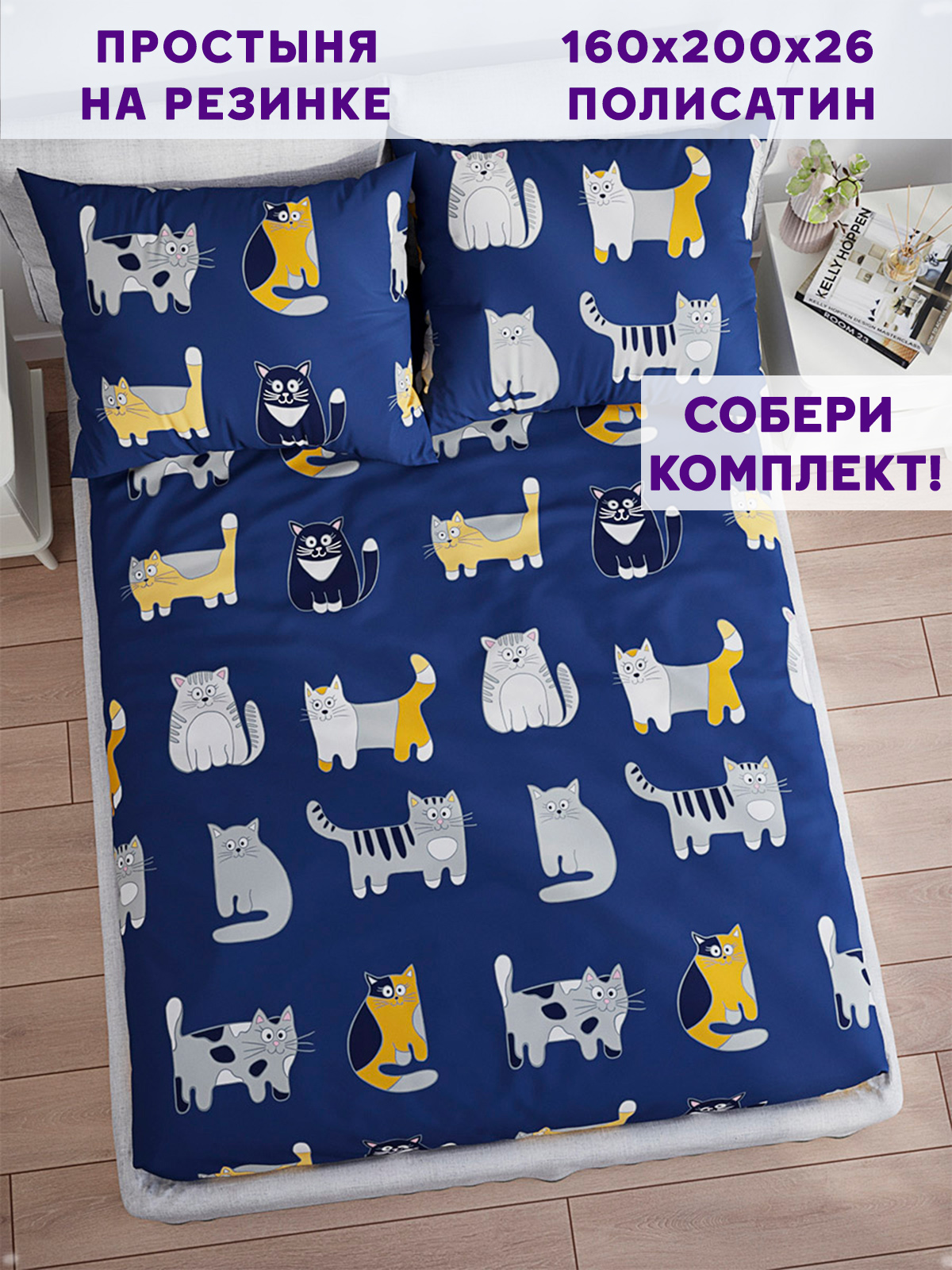 

Простынь на резинке Simple House Sinder 160х200 см