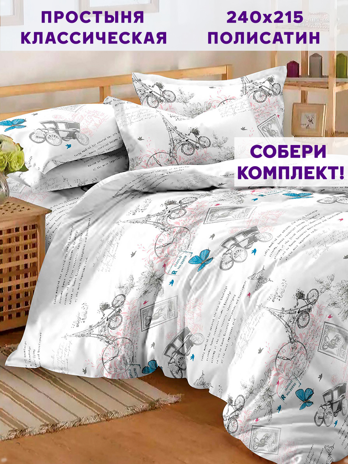 

Простынь Simple House Бранли 240х215 см евро