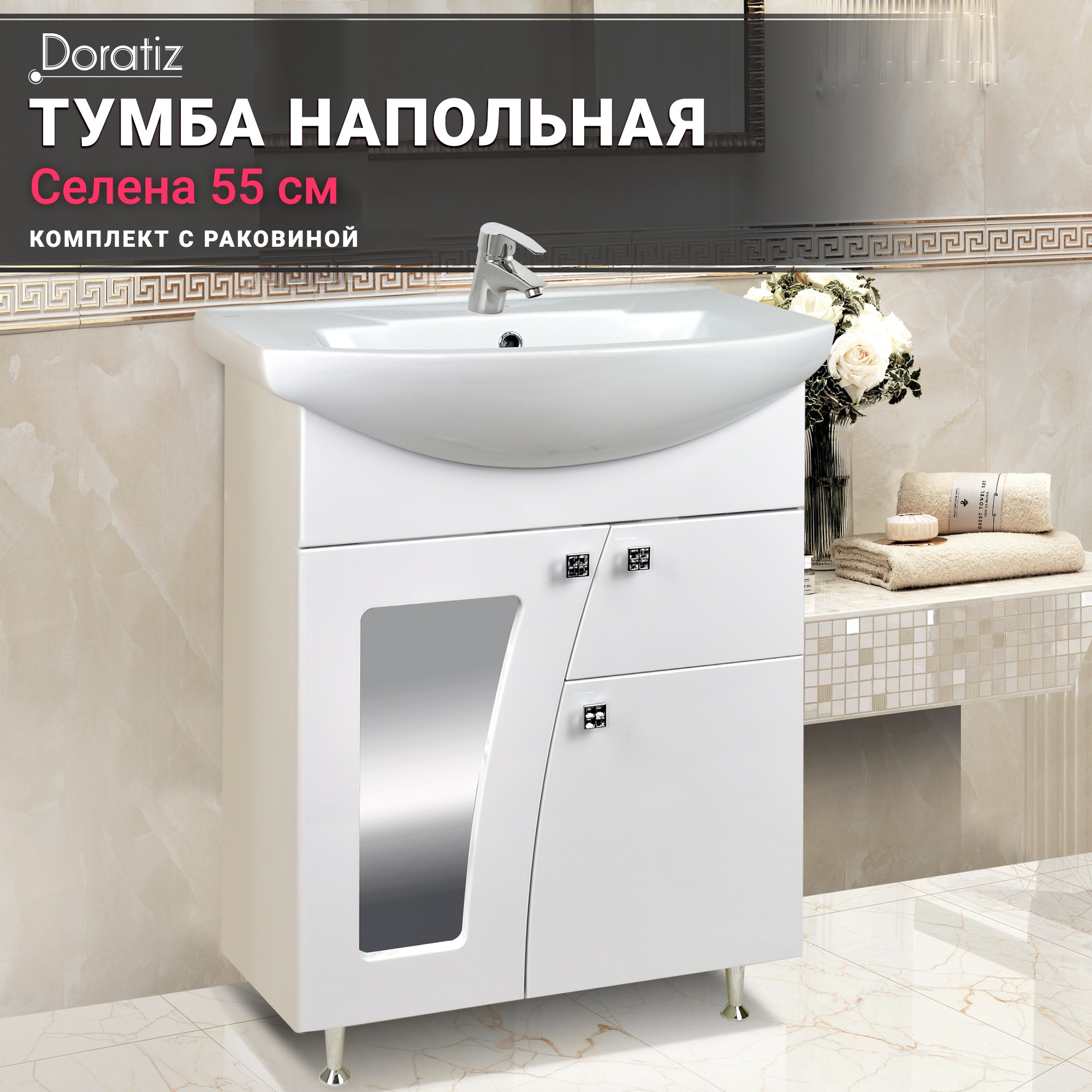 Тумба Селена 55 с раковиной Уют 55 8912498 16880₽