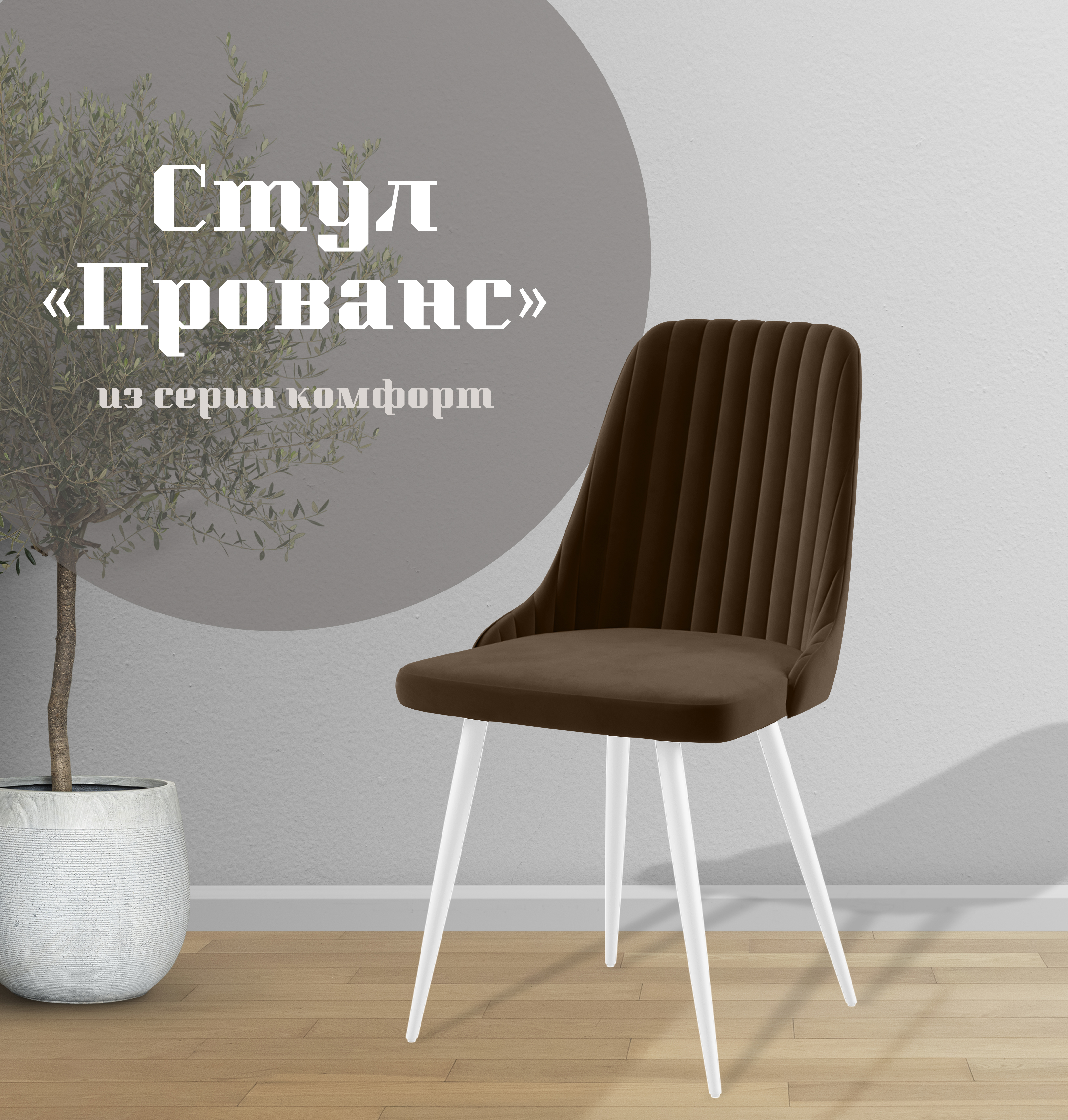 

Стул для кухни МК Фобос Прованс, Прованс