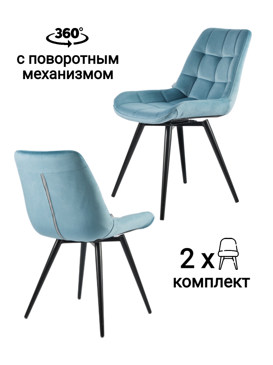 Стул MyFar Феникс MF1003-2 поворотный бирюзовый велюр комплект 2 шт 16690₽