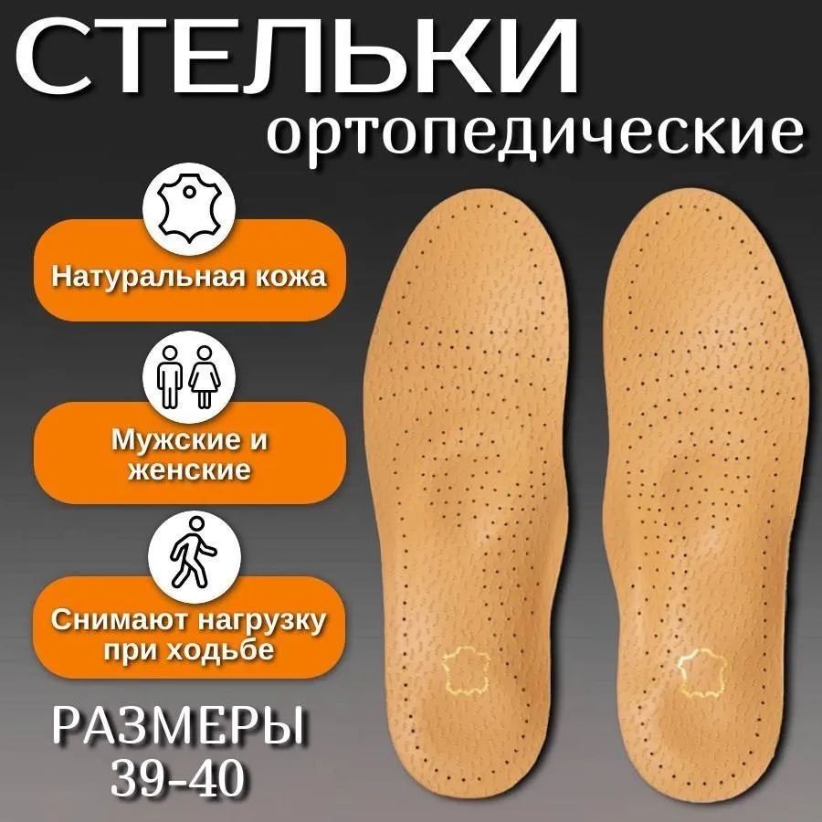 Стельки унисекс A.OK ОРТ 39-40 RU