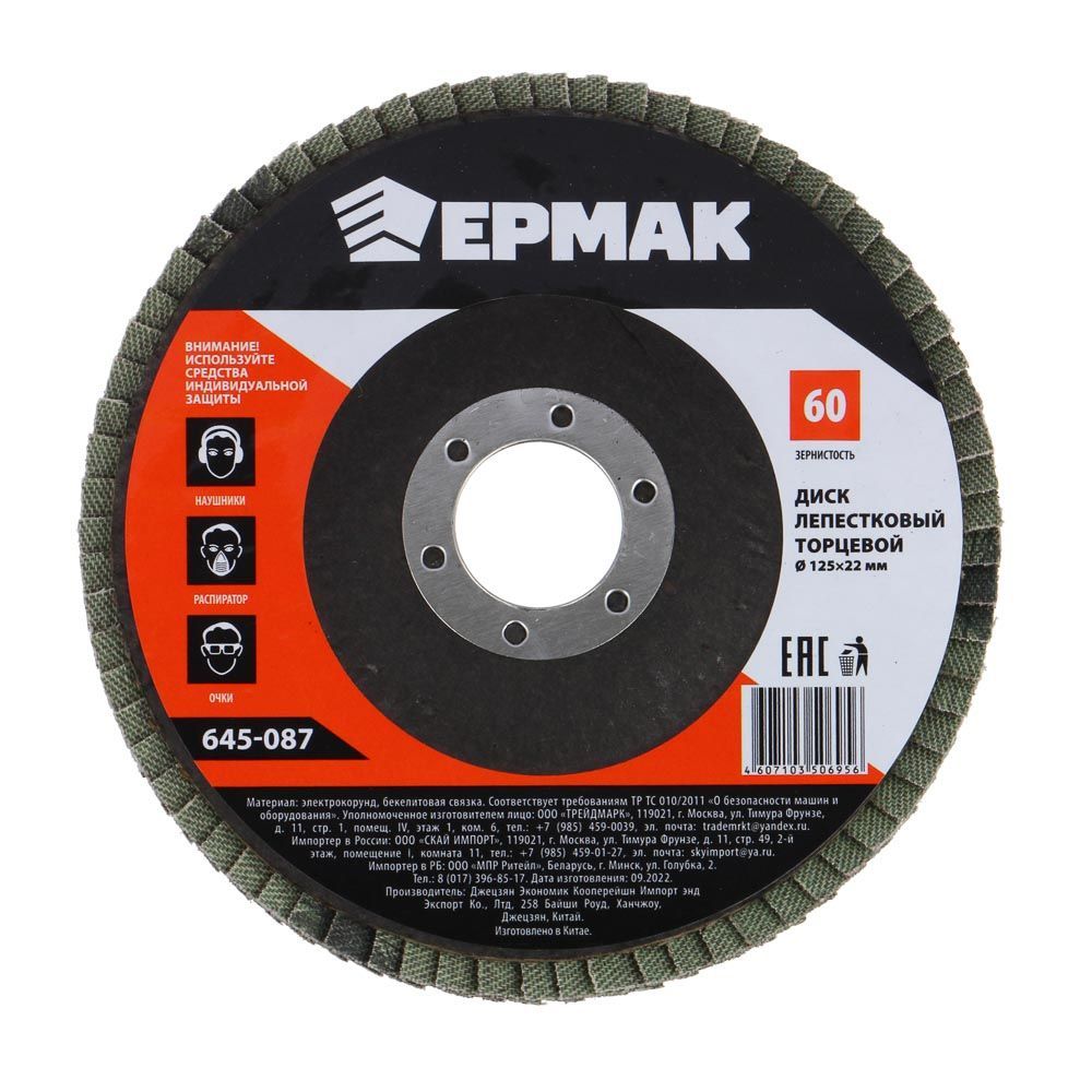 Диск Ермак лепестковый торцевой 22x125mm Р60 645-087 сменный 4 х лепестковый штуцер для смазочных шприцев groz