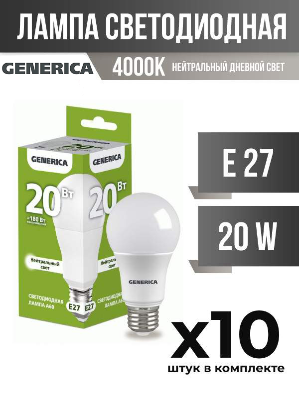 Лампа светодиодная IEK GENERICA E27 20W A60 4000K матовая, арт. 827969, 10 шт.