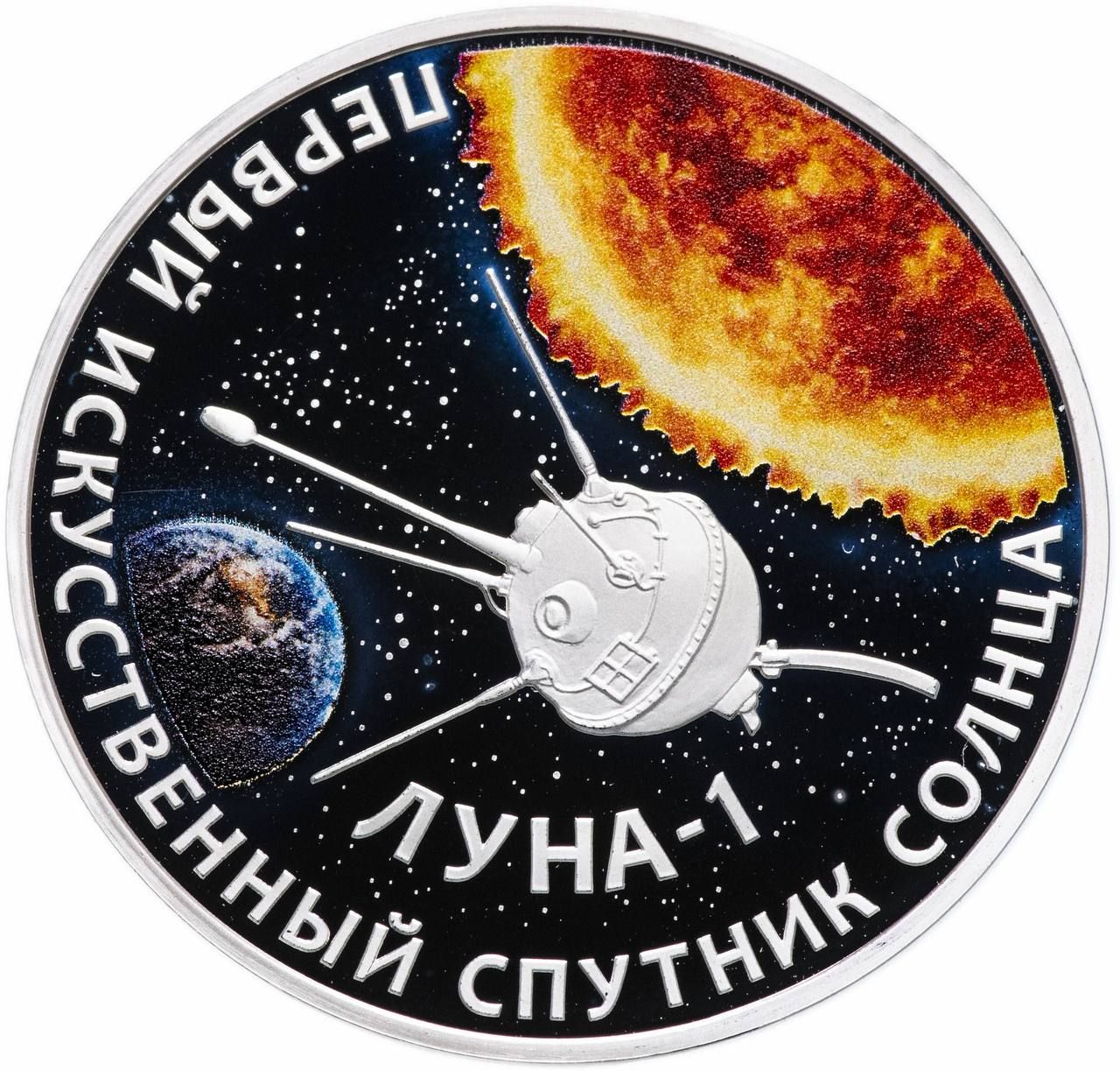 Серебряная монета 20 рублей Луна-1 искусственный спутник Солнца, Приднестровье 2019 PF