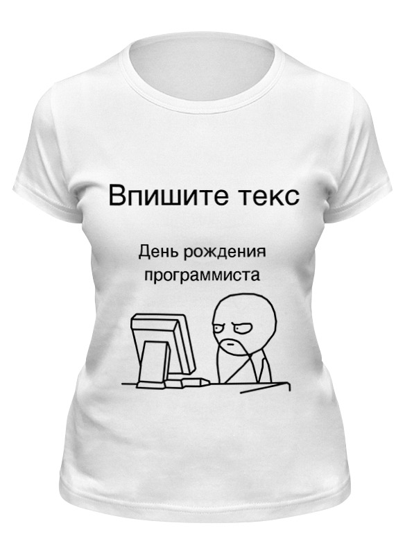 

Футболка женская Printio День программиста белая L, Белый, День программиста