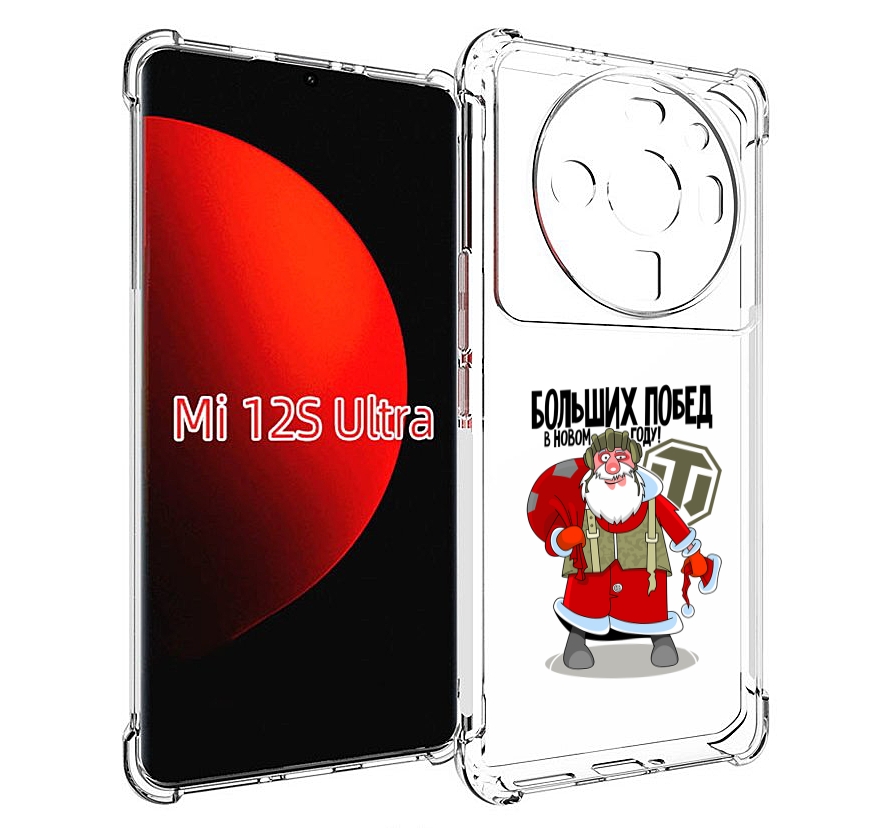 

Чехол MyPads Дед мороз и World of Tanks для Xiaomi 12S Ultra, Прозрачный, Tocco