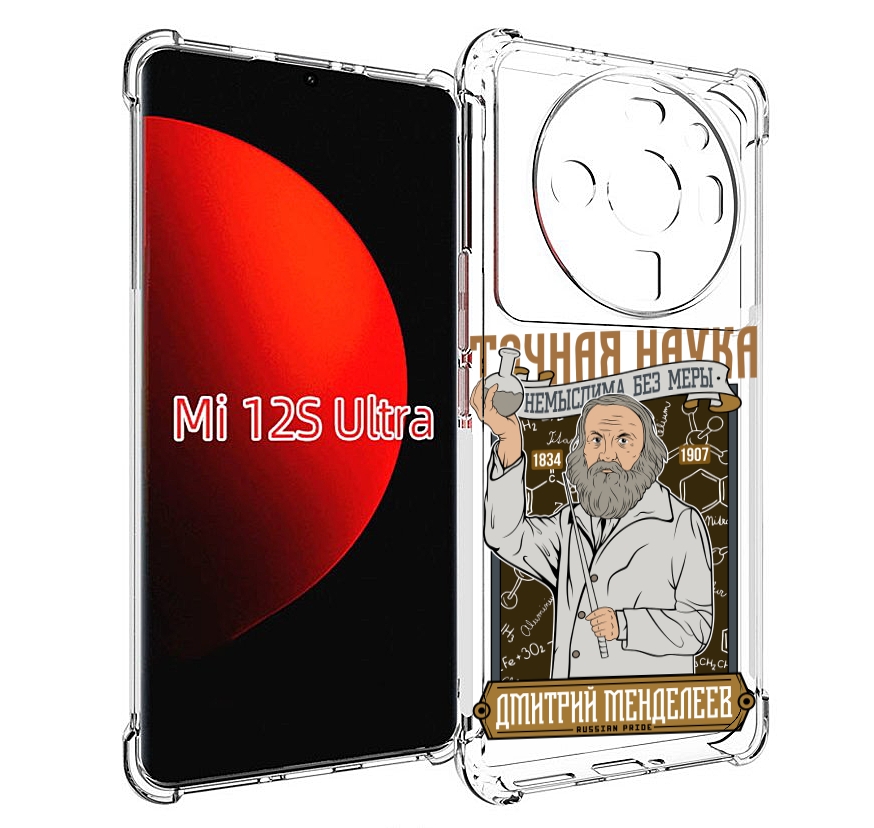 

Чехол MyPads Дмитрий Менделеев для Xiaomi 12S Ultra, Прозрачный, Tocco