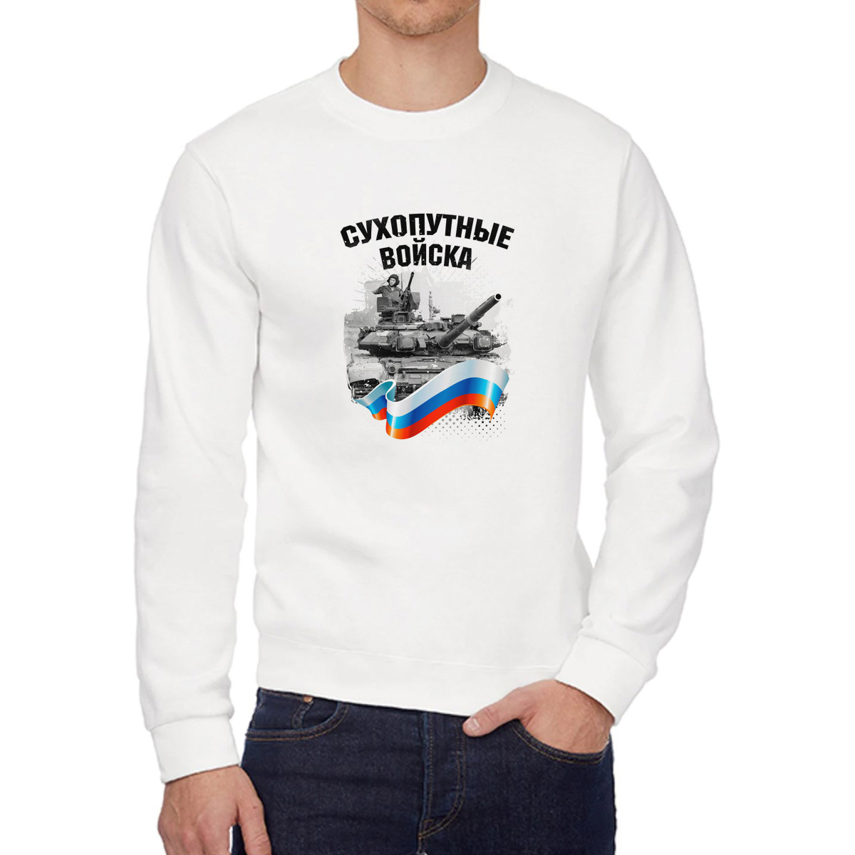 

Свитшот мужской CoolPodarok 23 февраля Сухопутные войска белый 58 RU, 58W04806