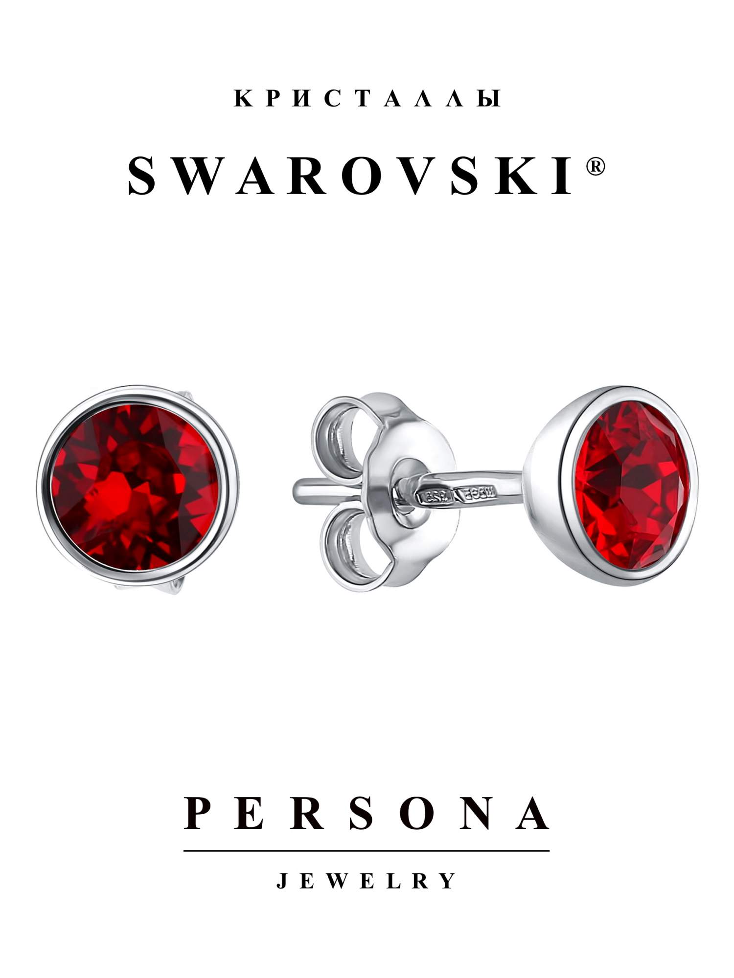 

Серьги пусеты из серебра Персона ESW106R, swarovski, ESW106R