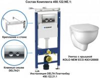 Комплект унитаза Geberit Kolo NEW ECO 458.122.NE.1