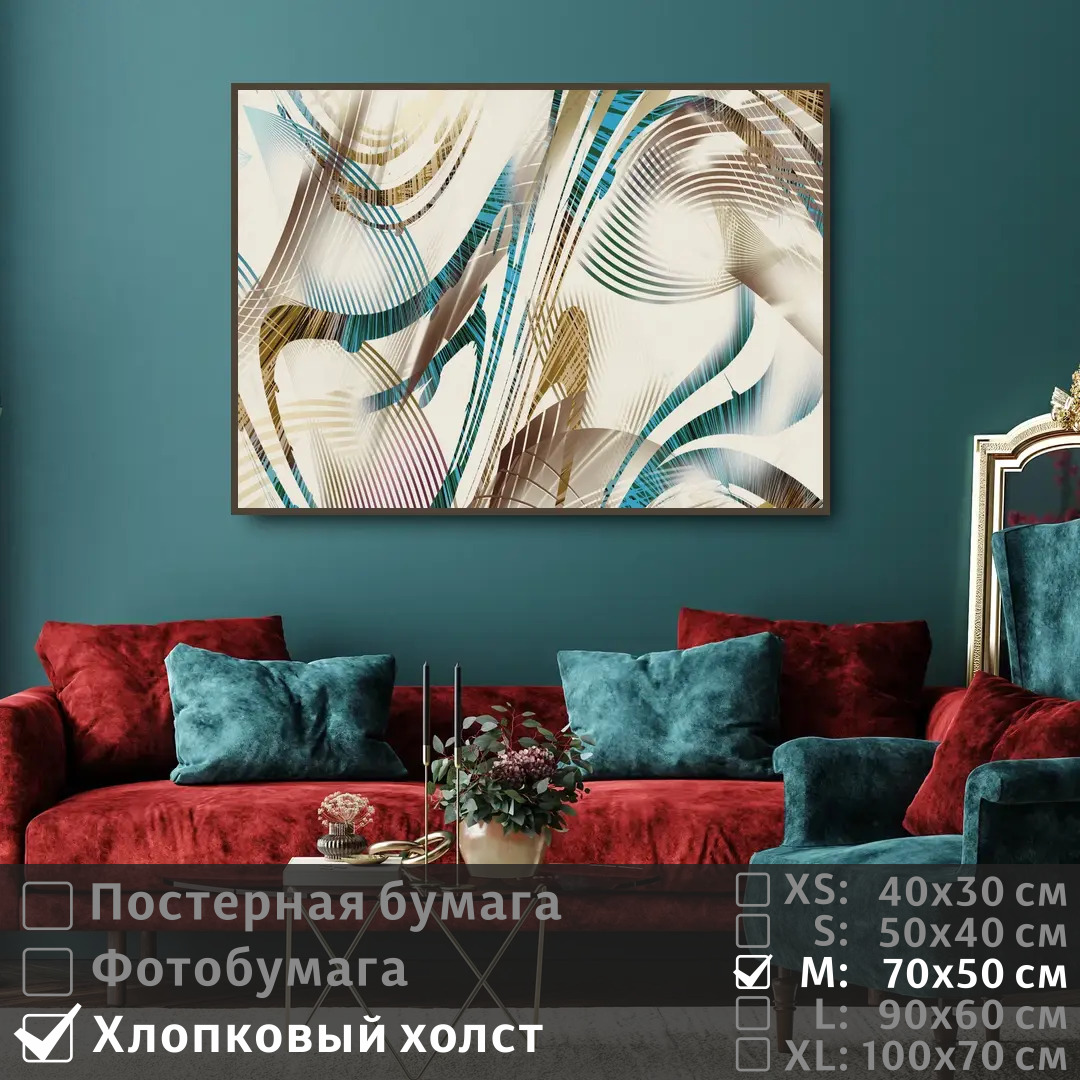 

Постер на холсте ПолиЦентр Абстрактное современное искусство 70х50 см, АбстрактноеСовременноеИскусство