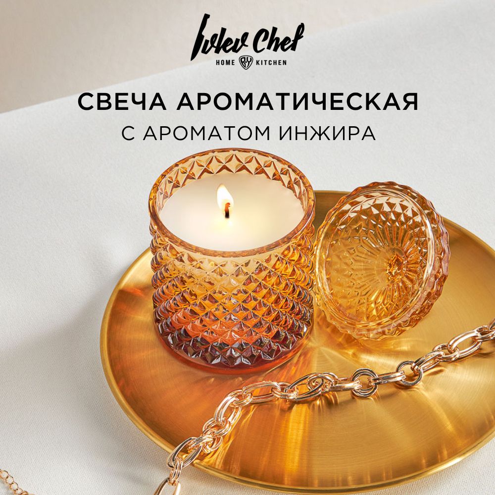 Ivlev Chef Свеча ароматическая, 10см х 12см, стекло, амбер