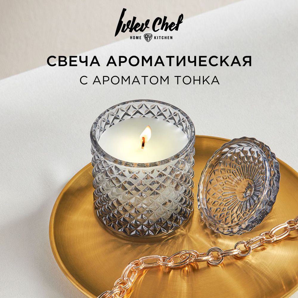 Ivlev Chef Свеча ароматическая, 10см х 12см, стекло, антрацит