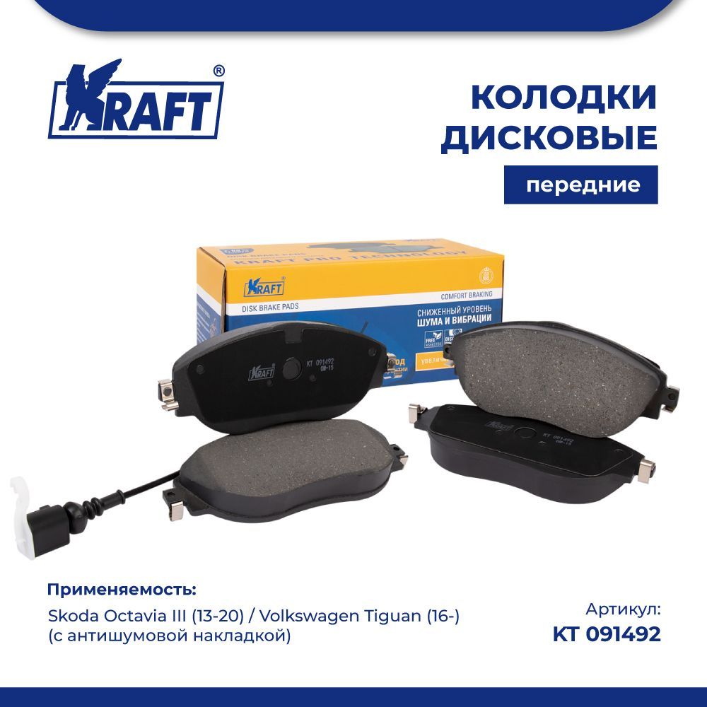 

Колодки дисковые KRAFT KT 091492 передние