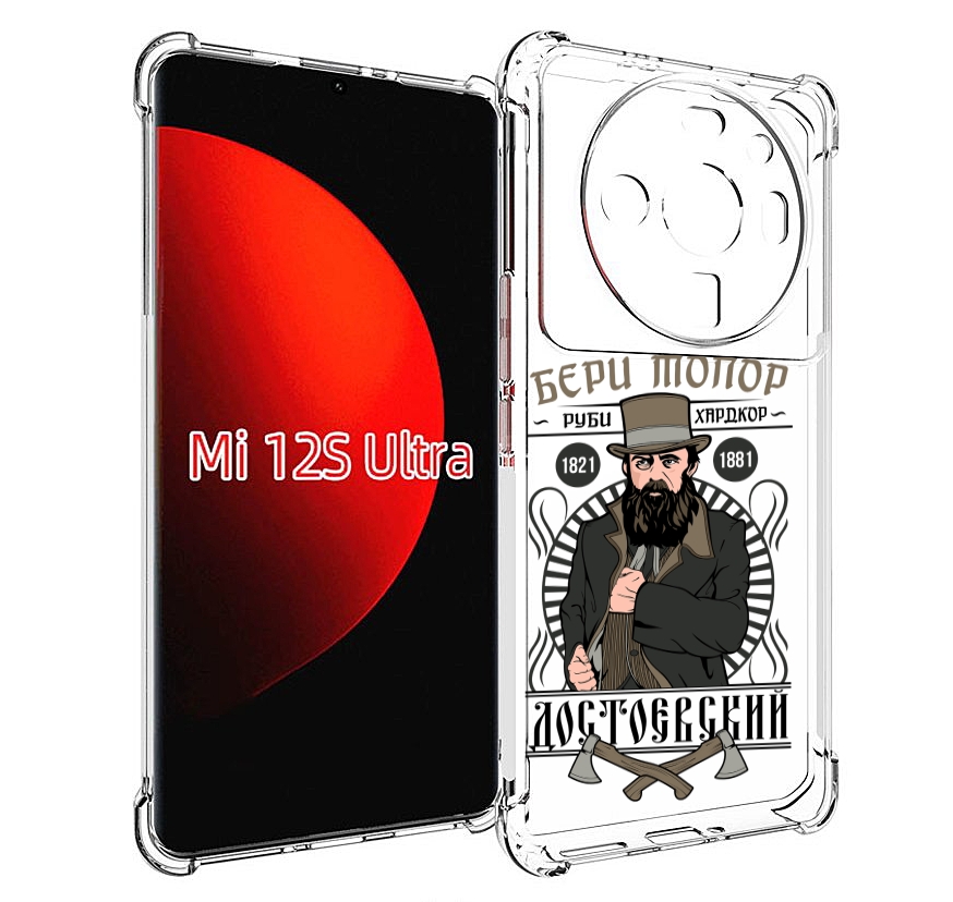 

Чехол MyPads Достоевский для Xiaomi 12S Ultra, Прозрачный, Tocco