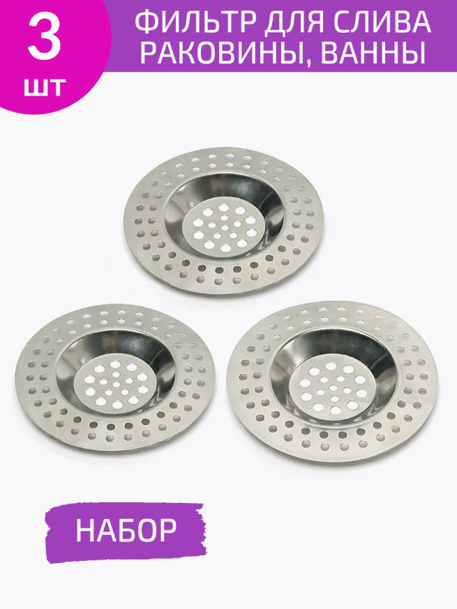 Сетки для раковины NSR- 0075 75 см 3 шт 249₽