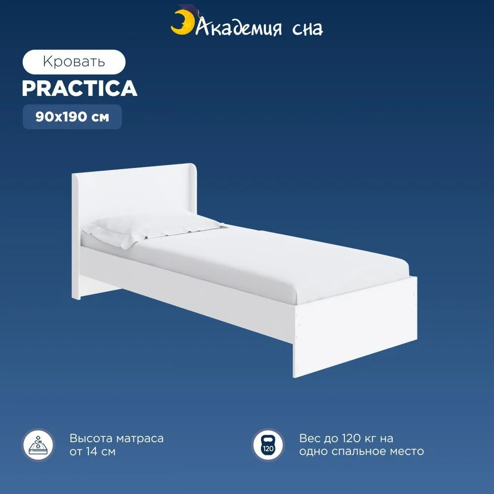 

Кровать Академия сна Practica Белый 90x190, Practica