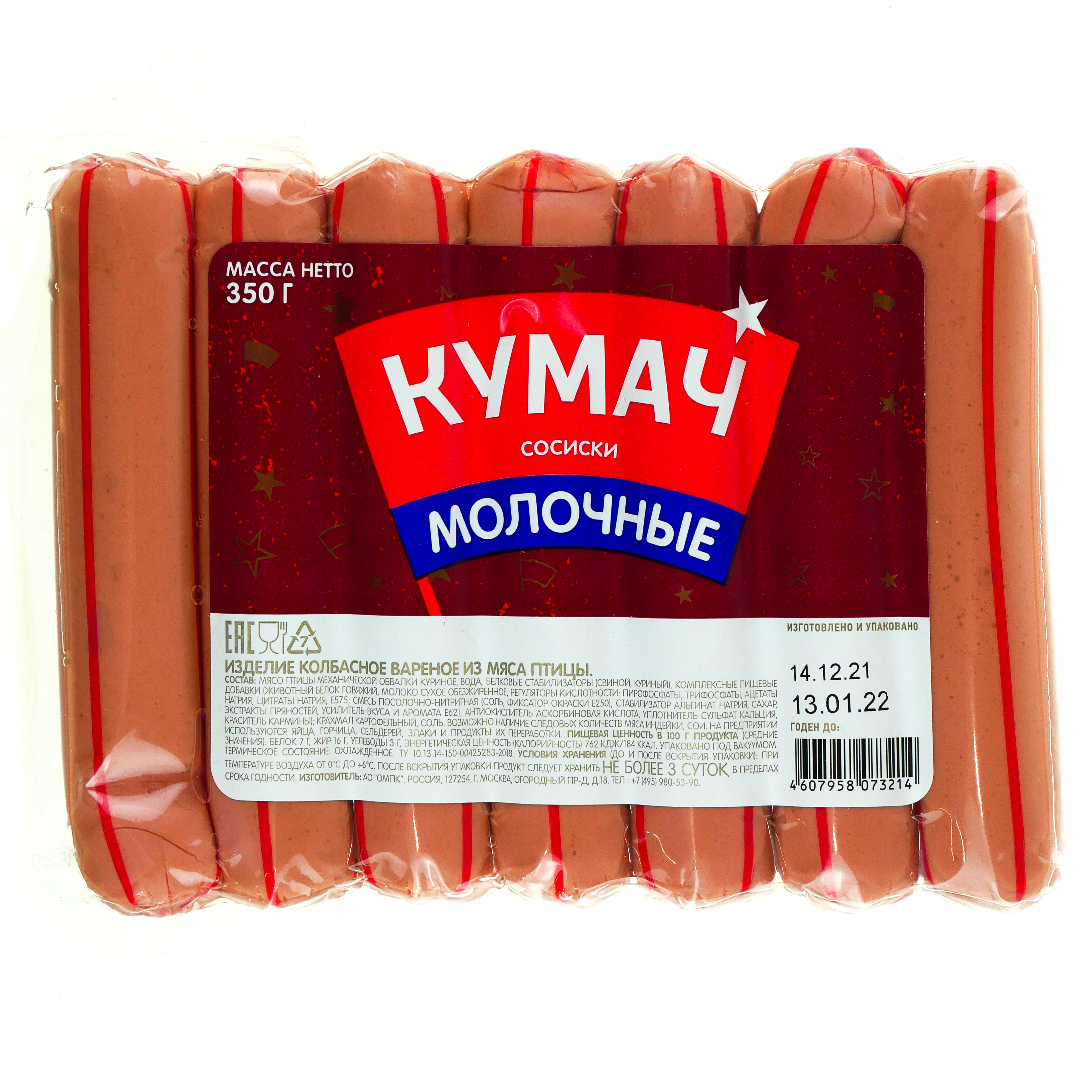 

Сосиски Кумач Молочные вареные 350 г
