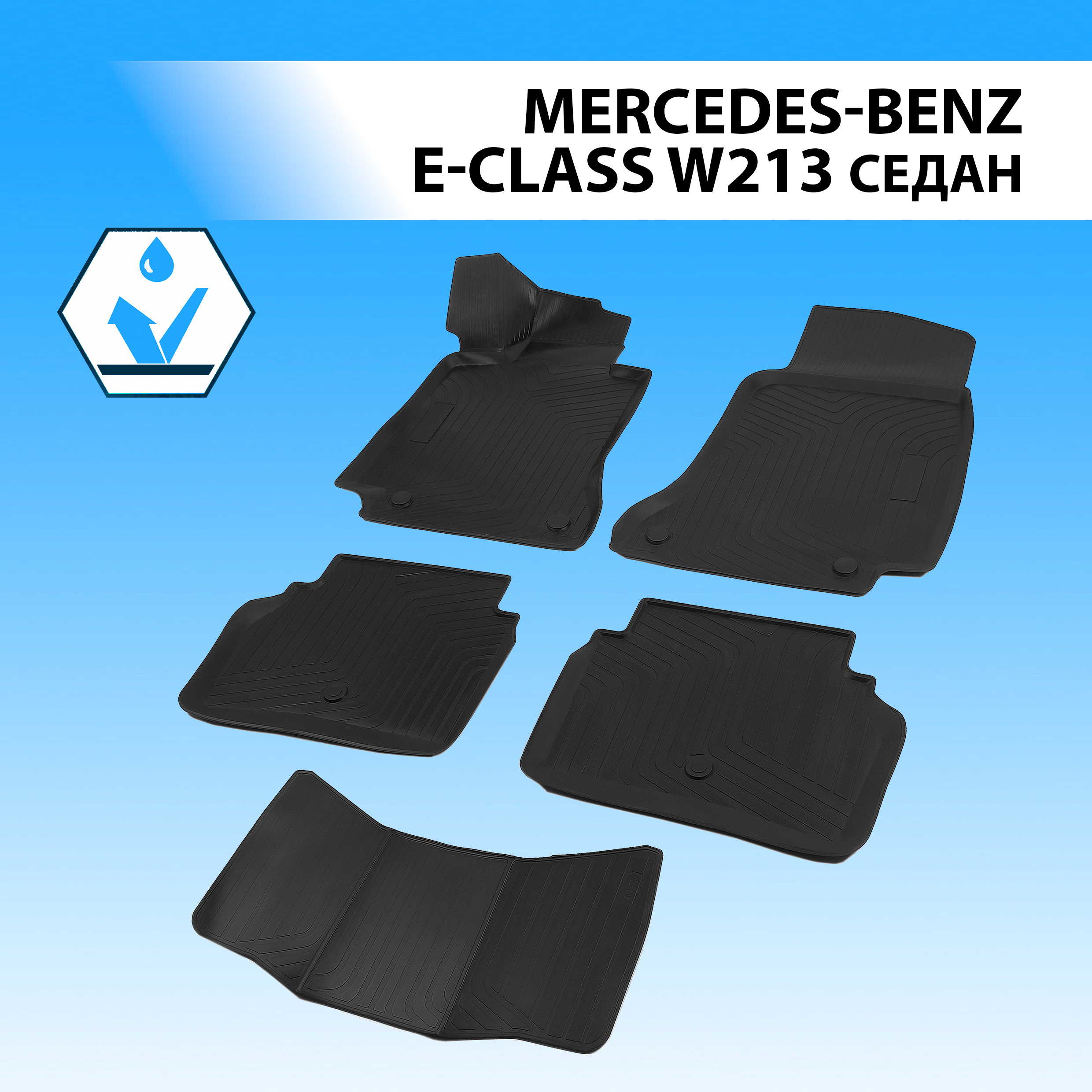 

Коврики в салон автомобиля Rival для Mercedes-Benz E-class W213 седан 2016-н.в., 13901001, 13901001
