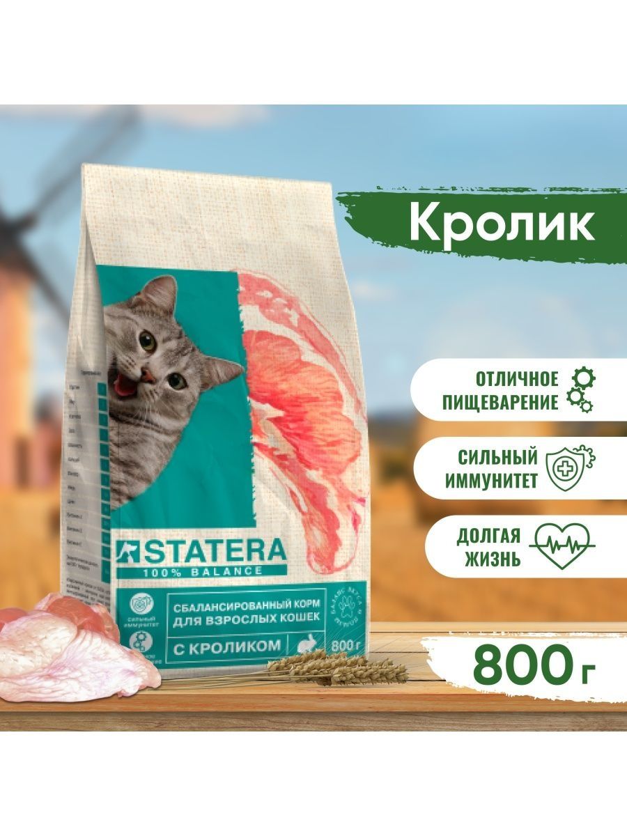 Сухой корм для кошек STATERA, кролик, 0,8кг