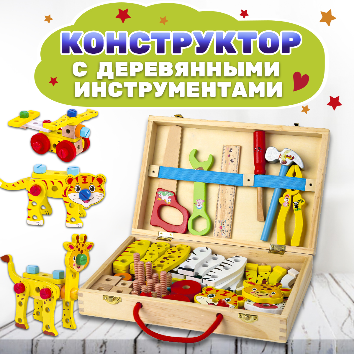 Конструктор для детей с деревянными инструментами BONNY CAT Животные