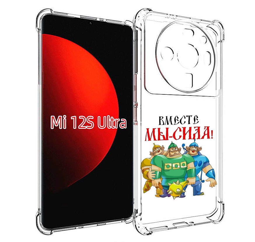 

Чехол MyPads 23 февраля богатыри для Xiaomi 12S Ultra, Прозрачный, Tocco