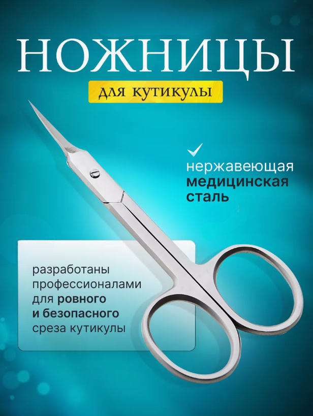 Ножницы для кутикулы Beauty Instrument Excellent Cutt Profi NEW-0026 26 мм