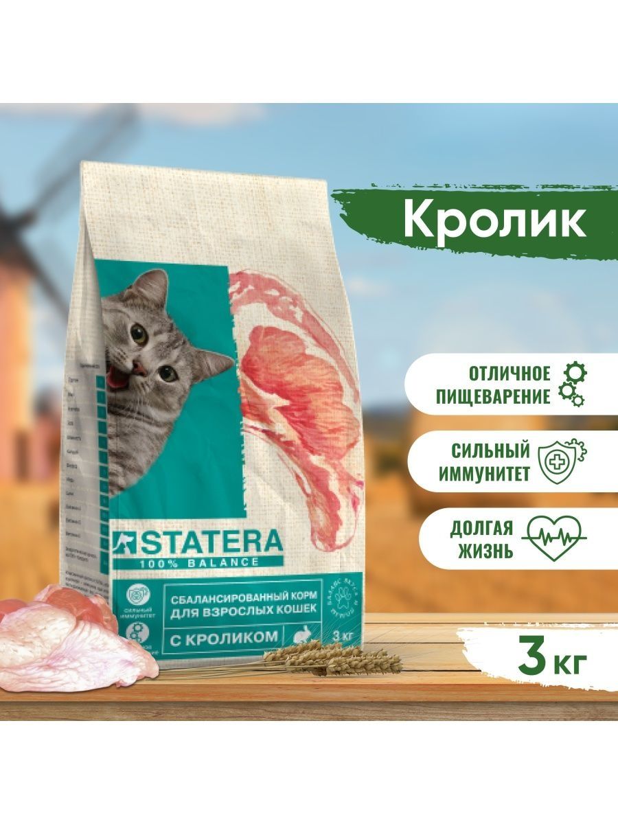 Сухой корм для кошек STATERA, кролик, 3кг