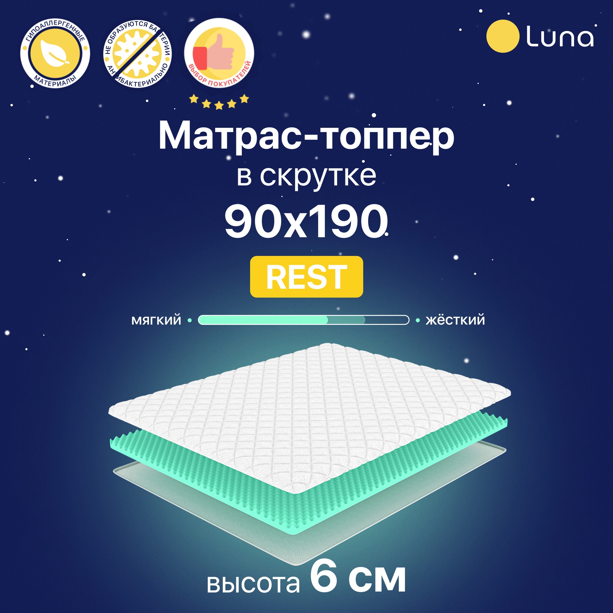 

Матрас-топпер Luna Rest двухсторонний 90х190 см, высота 6 см, Белый, Rest
