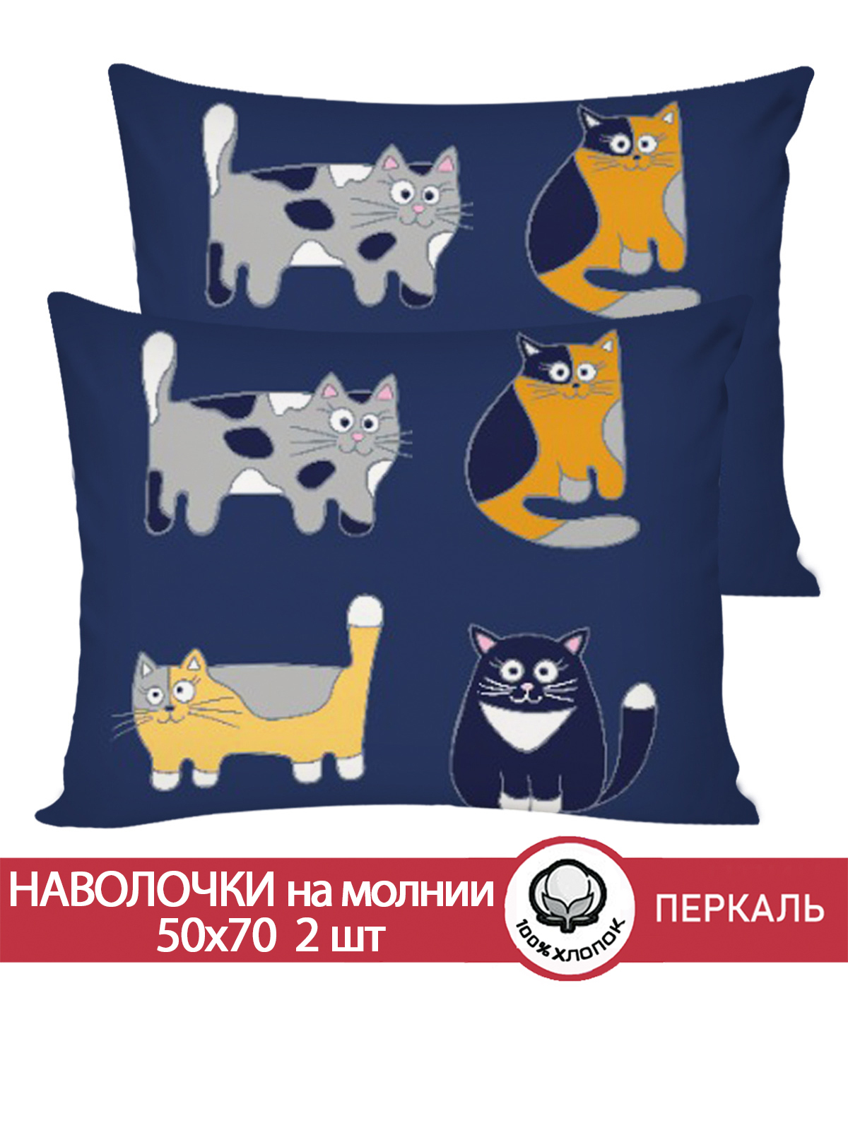 

Наволочка Сказка Котятки 50х70 см 2шт, Разноцветный