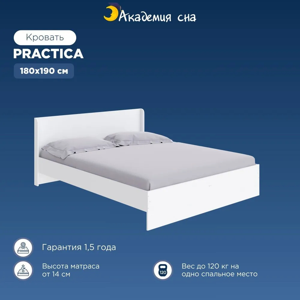 

Кровать Академия сна Practica Белый 180x190, Practica