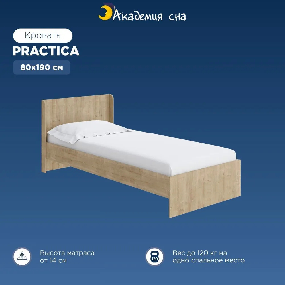 

Кровать Академия сна Practica Бунратти 80x190, Коричневый, Practica