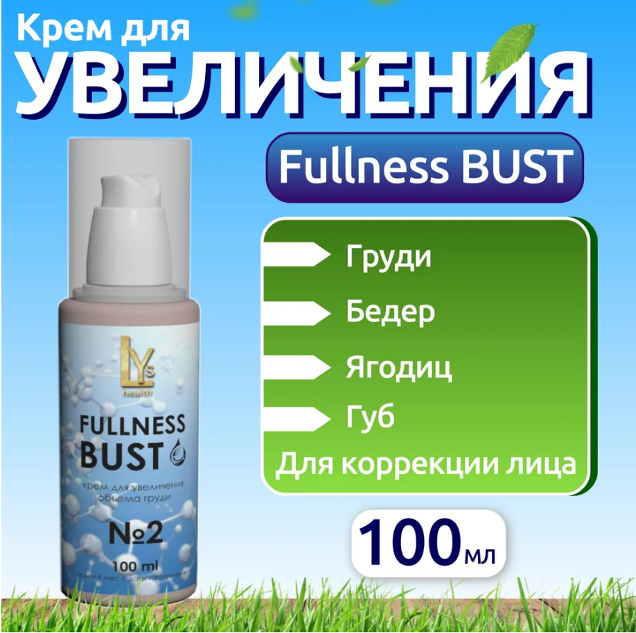 Крем LYs-cosmetics для увеличения груди липолифтинг Fullness BUST 100 мл