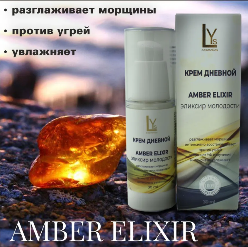 

Крем LYs-cosmetics дневной Amber Elixir с янтарем 30 мл, амбер