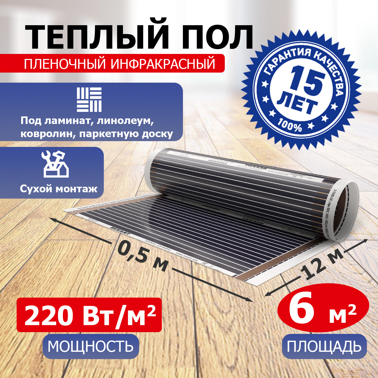 фото Пленочный теплый пол rexant ultra rxm 220 6 м2 / 0,5 х 12 м/ 1320 вт