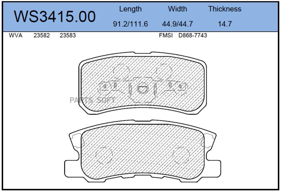 

Тормозные колодки JEENICE дисковые задние WS341500, WS341500