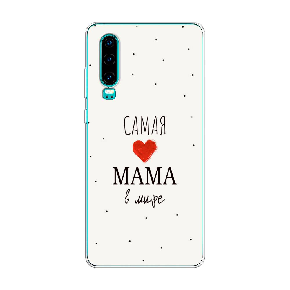 

Чехол Awog на Huawei P30 "Самая любимая мама", Красный;черный;бежевый, 68550-6