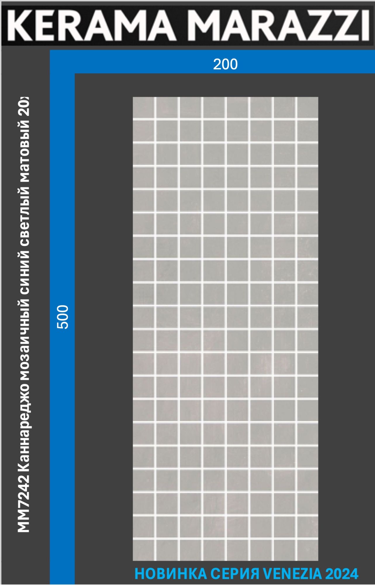 

MM7242 Каннареджо мозаичный синий светлый матовый 20x50x0,8 керам.декор Цена за 1шт., Голубой;синий, Каннареджо