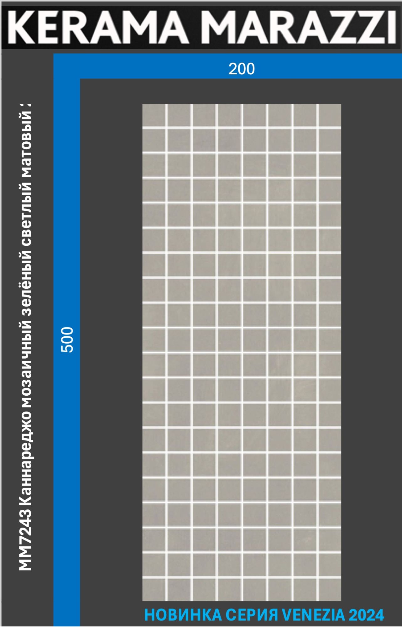 

MM7243 Каннареджо мозаичный зелёный светлый матовый 20x50x0,8 керам.декор Цена за 1шт., Зеленый, Каннареджо
