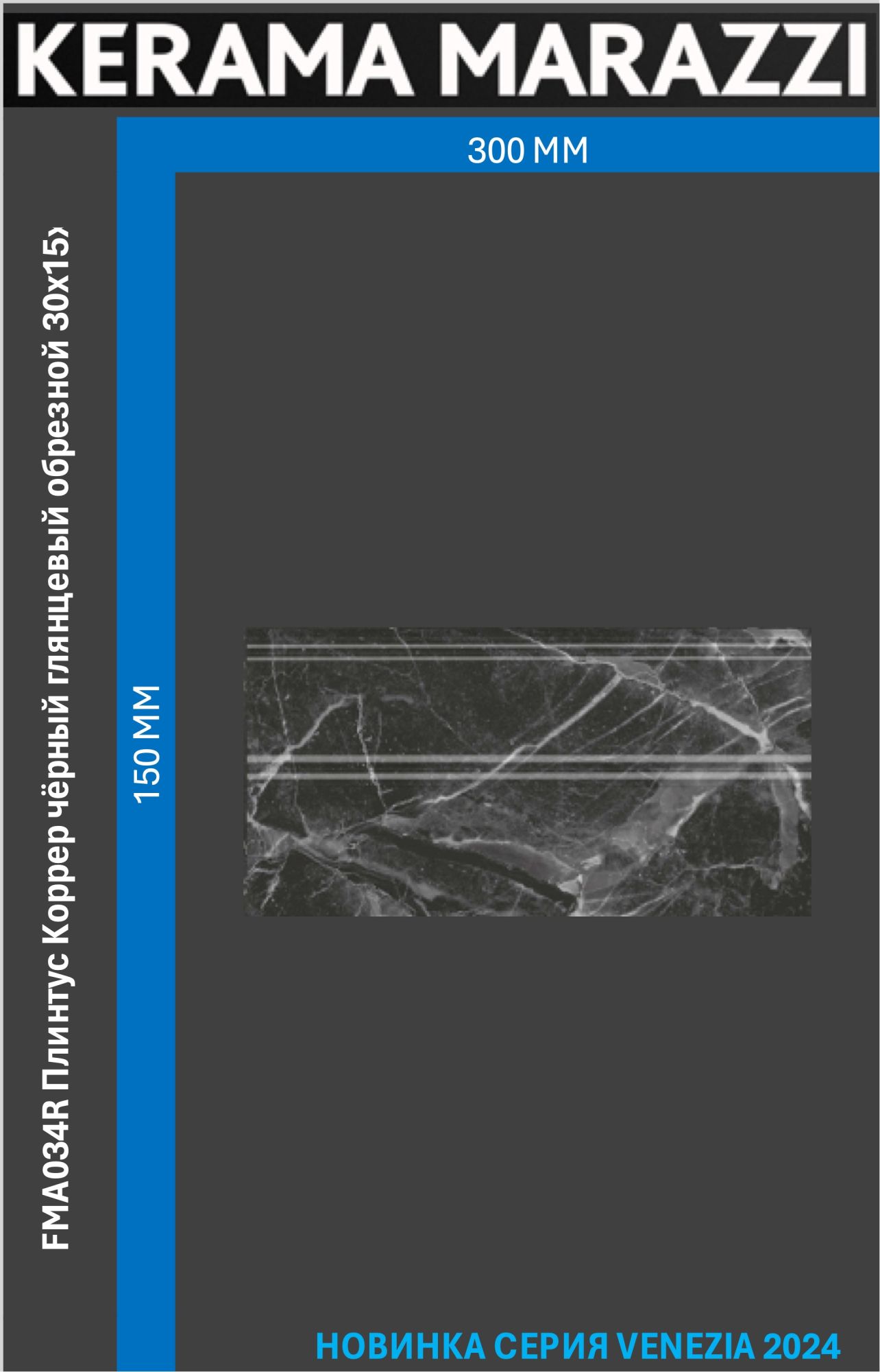 

FMA034R Плинтус Коррер чёрный глянцевый обрезной 30x15x1,7 Цена за 1шт., Черный, Коррер